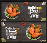 卤鸡腿