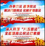 普法标语