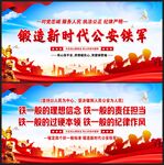 公安标语