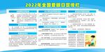 2022全国爱眼日宣传栏
