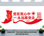 党建形象墙
