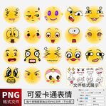 可爱卡通脸部表情