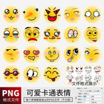 可爱卡通脸部表情 