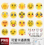可爱卡通脸部表情 