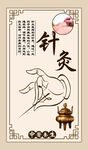 针灸