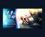 健身型动俱乐部宣传海报