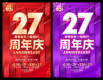 27周年庆