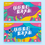 夏季海报