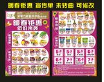 暖春钜惠 超市宣传单