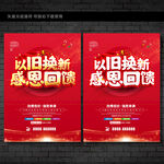 以旧换新