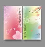 桃花节