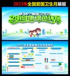 爱国卫生月宣传栏
