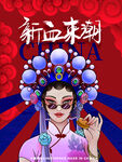 国潮