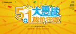 五一大惠战