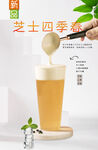 芝士四季春 