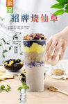 招牌烧仙草  