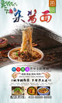 杂酱面  
