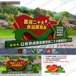 喜迎二十大雕塑