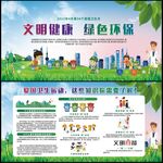 文明健康绿色环保