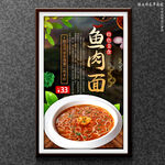 鱼肉面