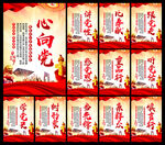 党建文化