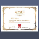 荣誉证书