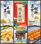日本豆腐