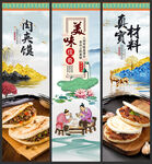 肉夹馍