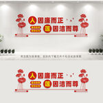 廉政文化墙