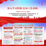 信访工作条例