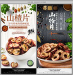 山楂片