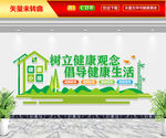 健康小屋文化墙