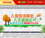 美丽乡村文化墙