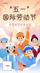 五一劳动节节日海报