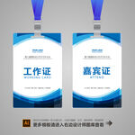 企业工作证