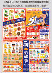51l劳动节超市dm海报