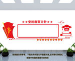 党的教育方针