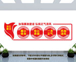 廉政文化墙