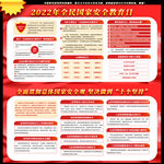 2022全民国家安全教育日