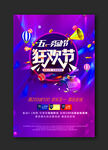 五一购物狂欢