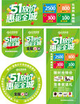 五一活动广告设计