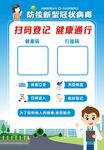 扫码登记
