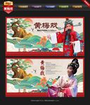 黄梅戏