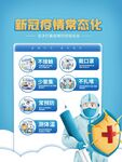 疫情防控