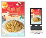 蛋炒饭