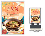 豆腐煲