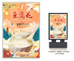 豆腐花