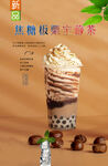 焦糖板栗宝藏茶