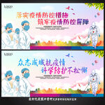 抗击疫情