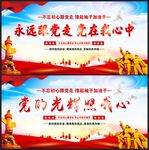 永远跟党走
